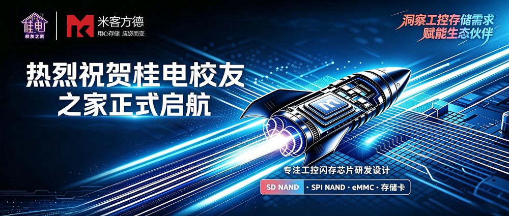 聚力启航 · 同心共建|热烈祝贺GHome桂电之家正式启航