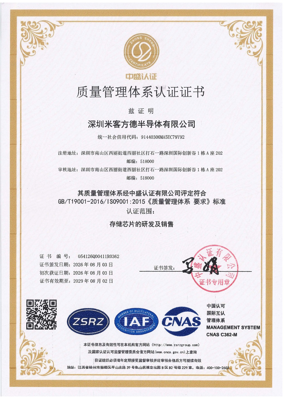 ISO9001 质量体系认证证书