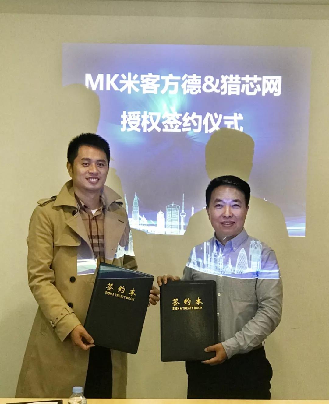 猎芯网与MK米客方德签约仪式