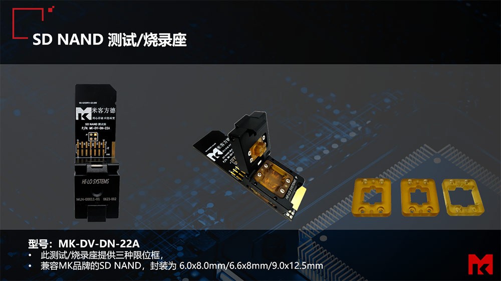 SD NAND测试烧录座